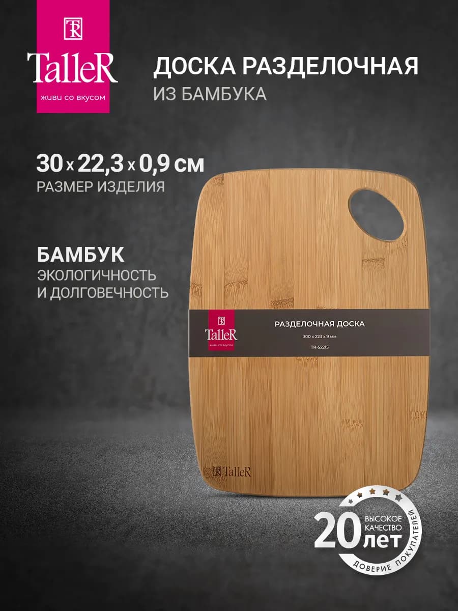 Разделочная доска деревянная для кухни