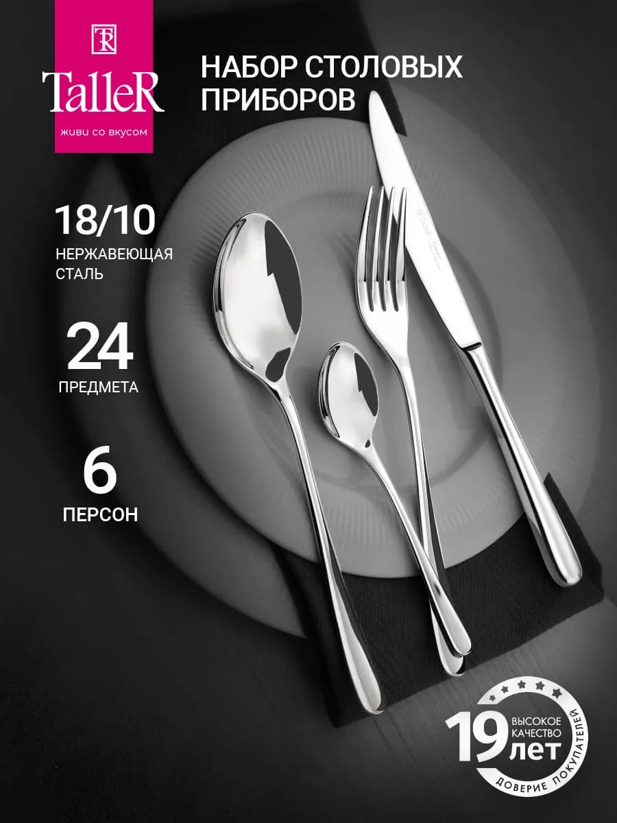 Набор столовых приборов на 6 персон - фото 1