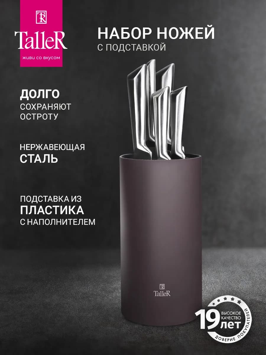 Набор универсальных кухонных ножей с подставкой