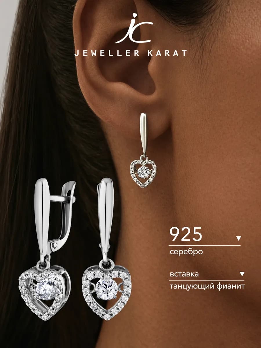 Серьги сердечки серебро 925 серебряные с танцующим камнем