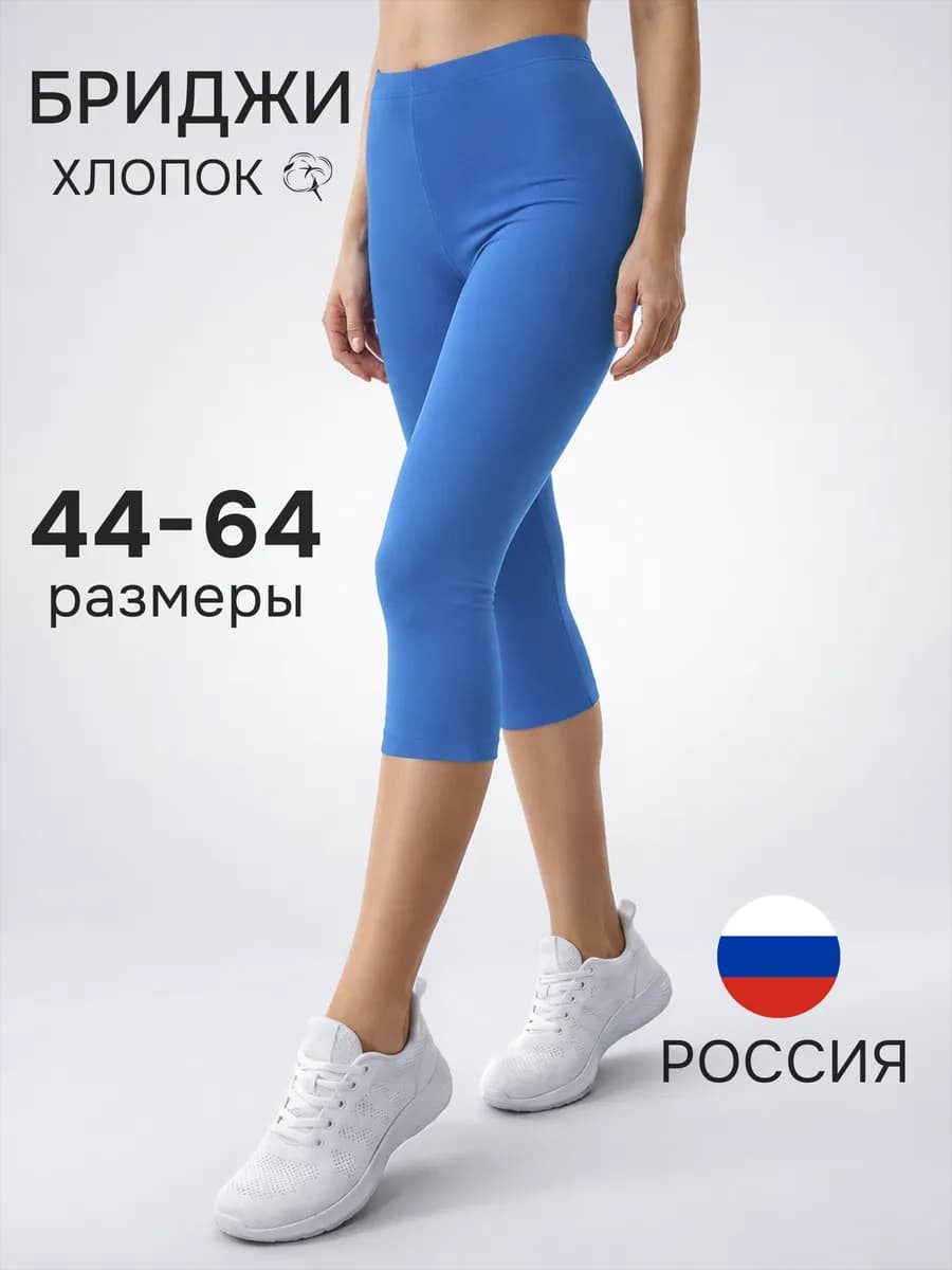 Бриджи домашние хлопок