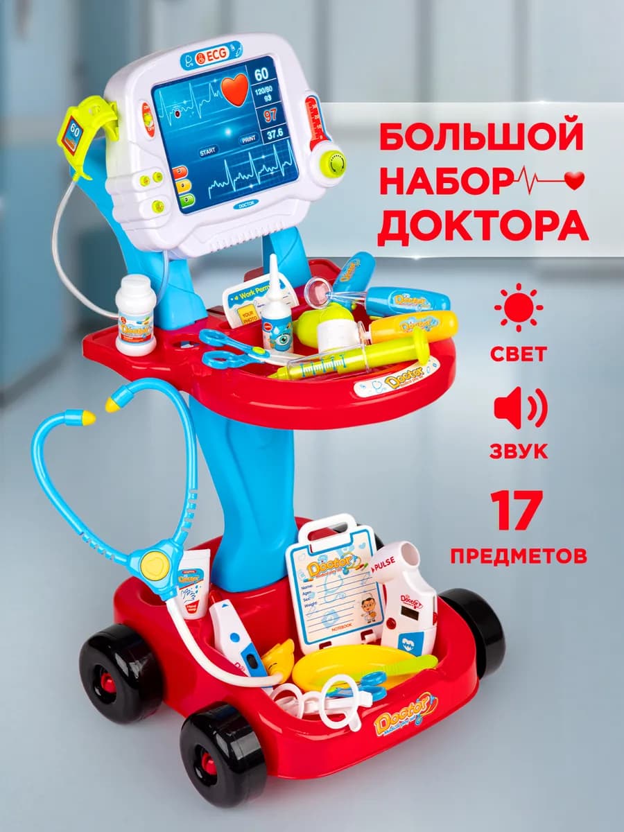 Игровой набор доктора со светом и звуком