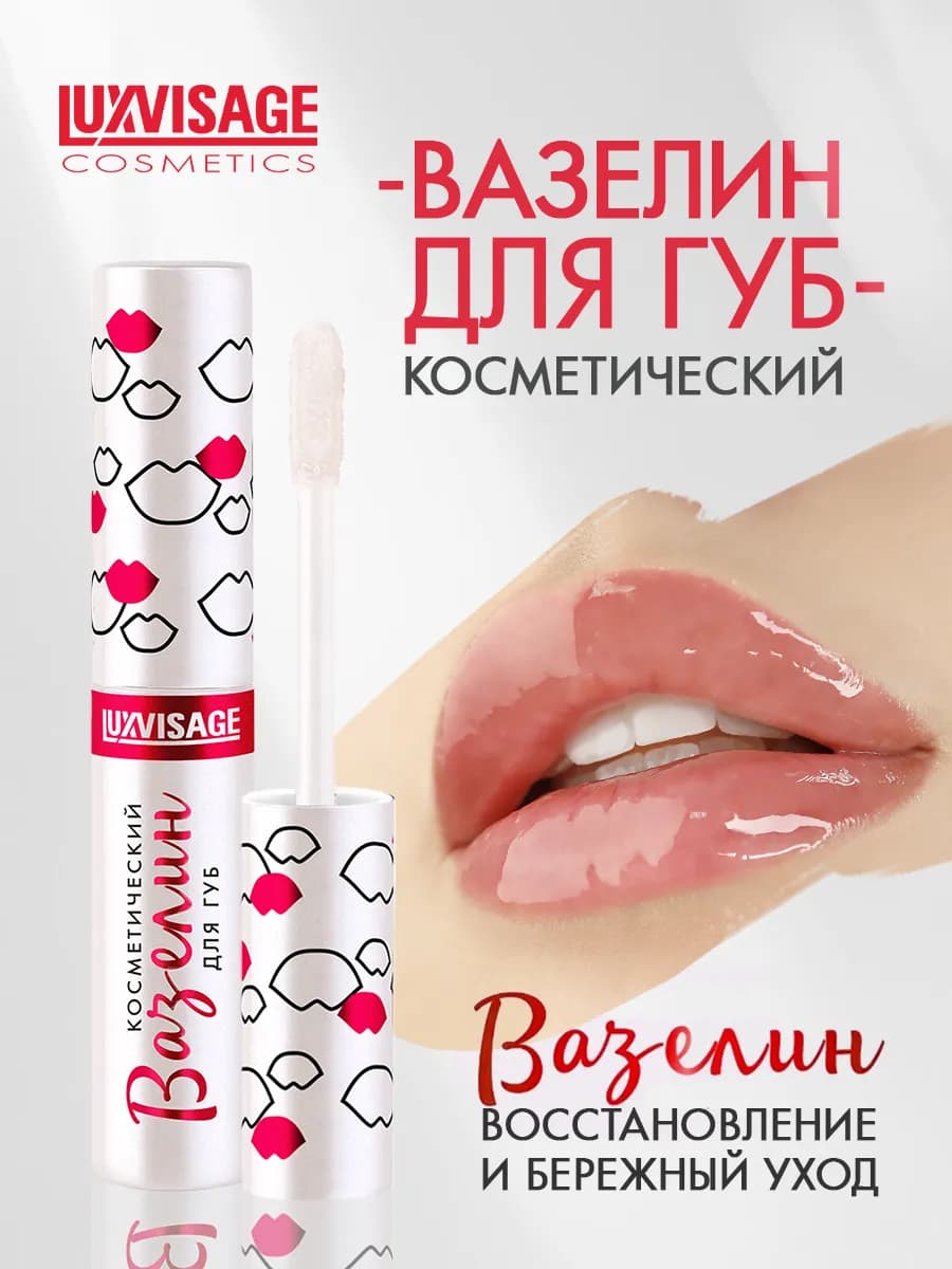 Вазелин для губ косметический