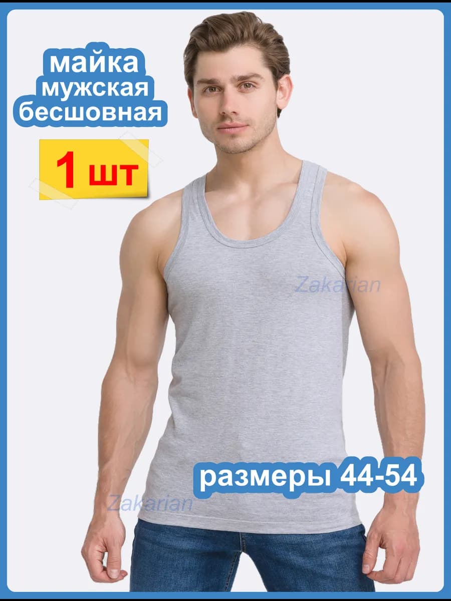 Майка бельевая бесшовная
