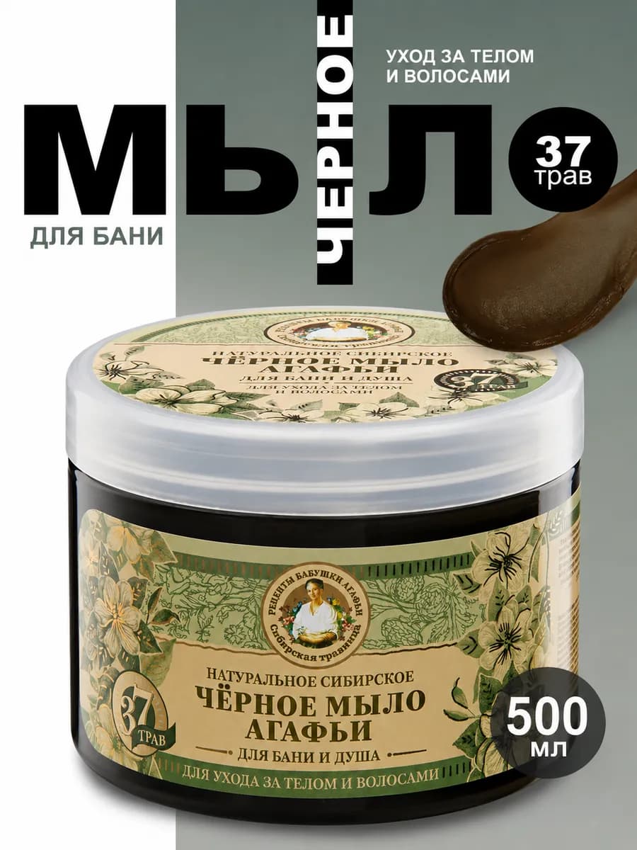 Мыло для бани черное для волос и тела густое 500 мл