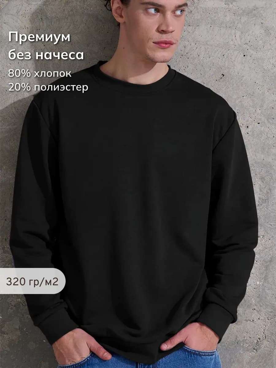 Свитшот без начеса