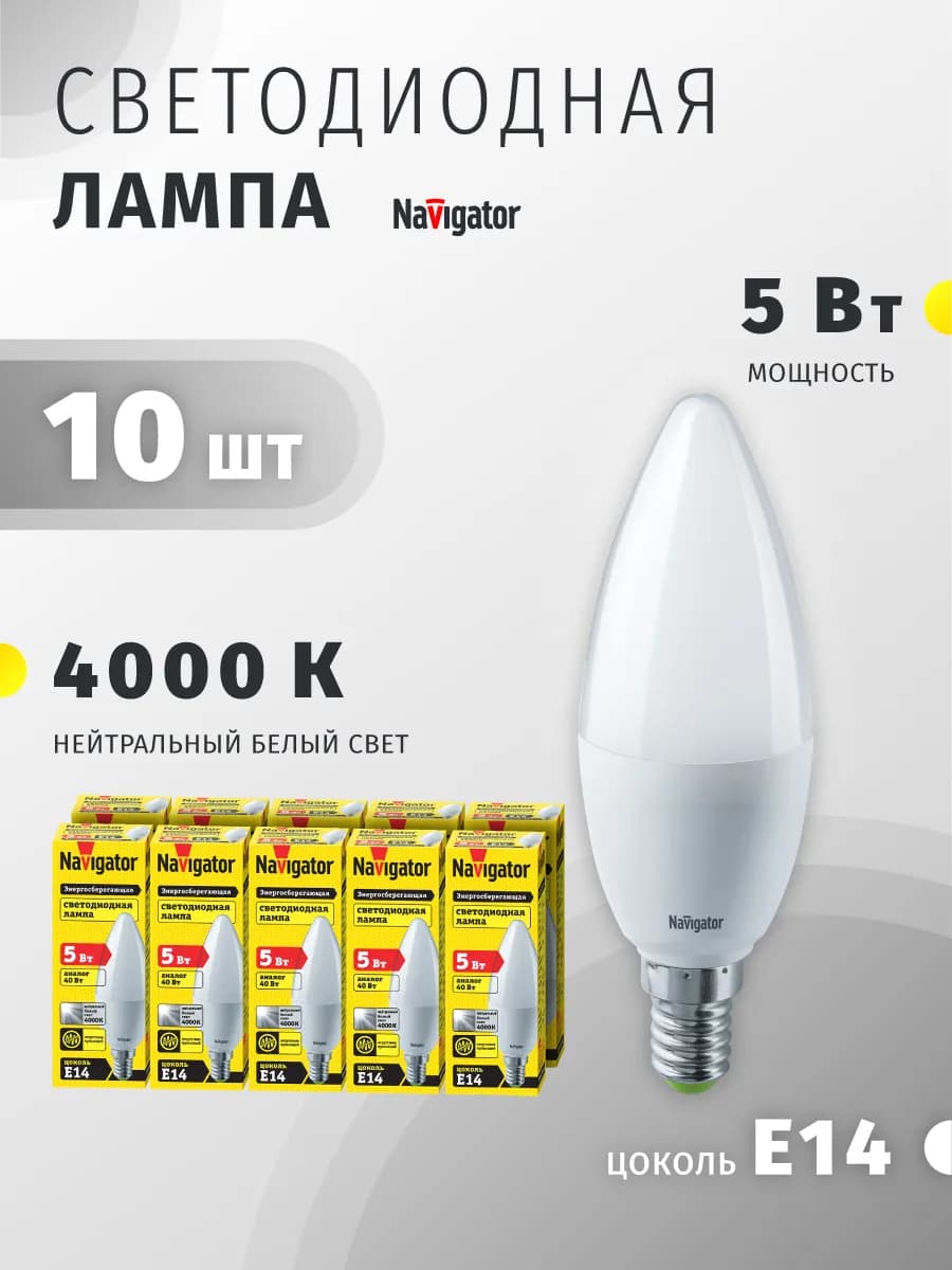 Светодиодные лампочки Е14 5 Вт 4000 К 10 шт