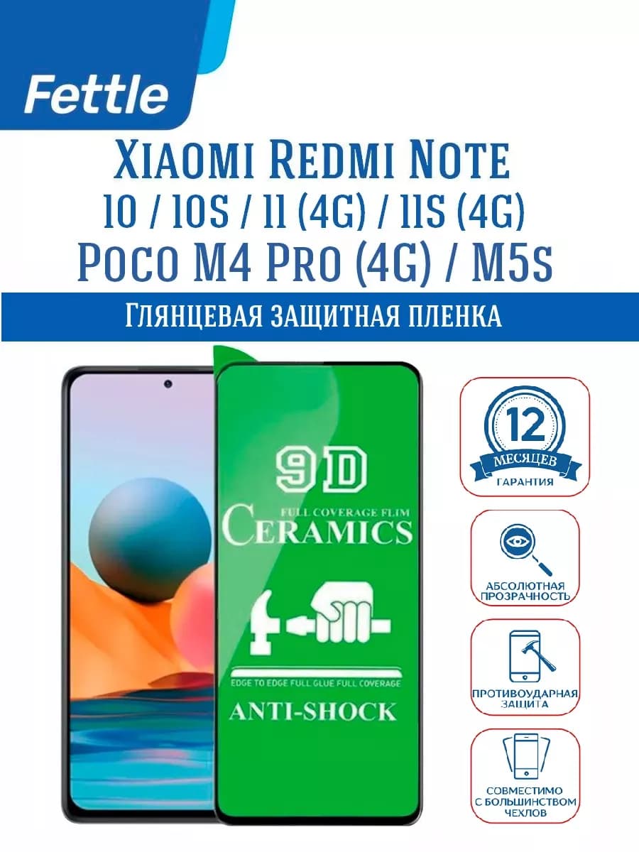 Защитная пленка на Xiaomi Redmi Note 10 - Redmi Note 10S