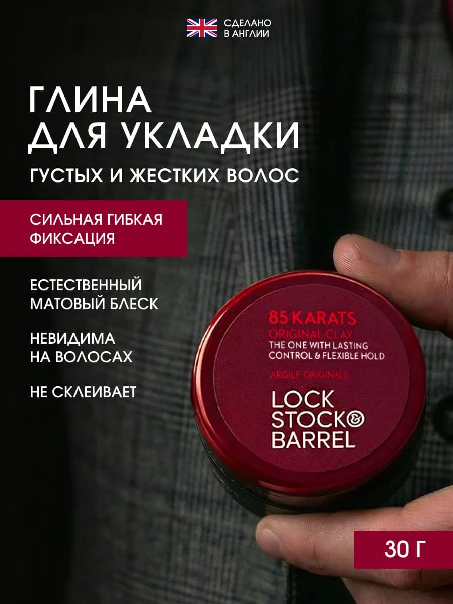Глина для укладки волос мужская 85 Karats 30 гр