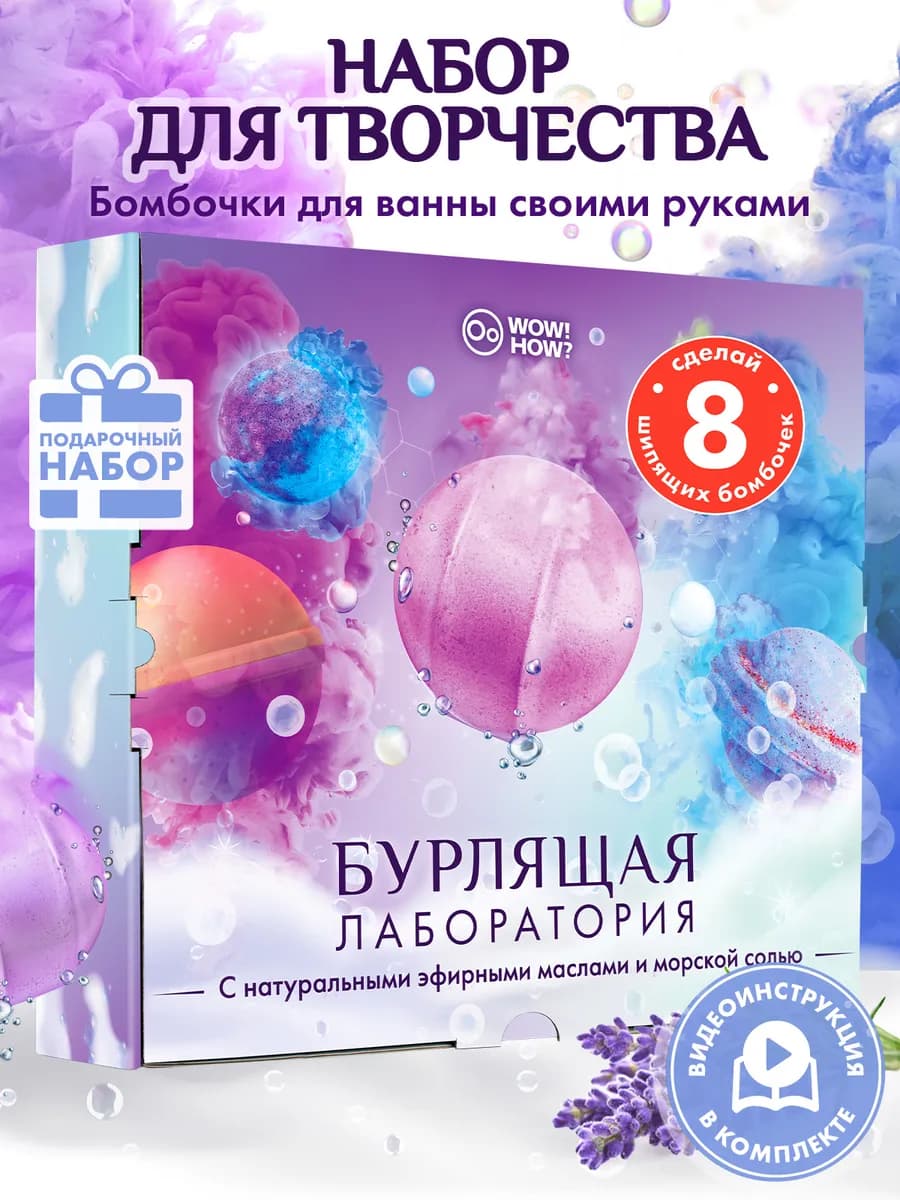 Бомбочки своими руками Детский набор для творчества