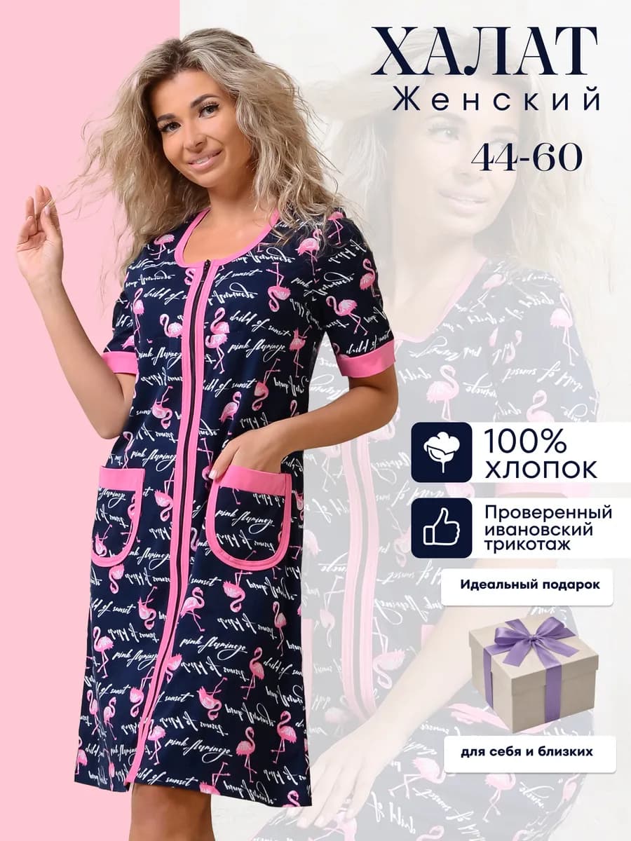 Халат домашний на молнии большие размеры