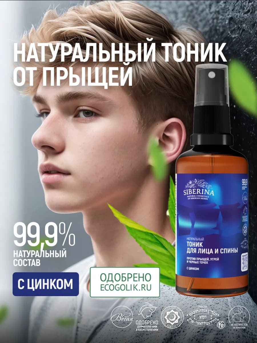 Тоник для лица подростков от прыщей
