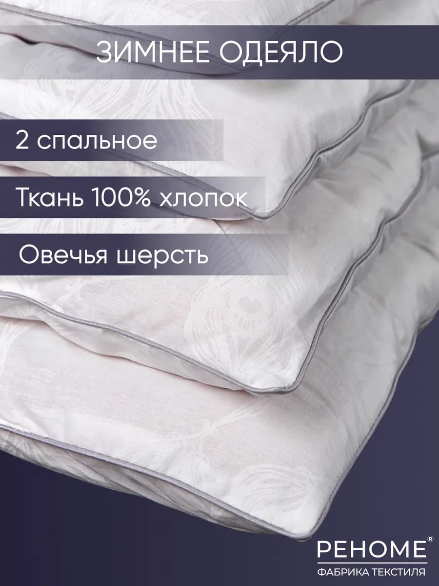 Одеяло двуспальное овечья шерсть 175х205