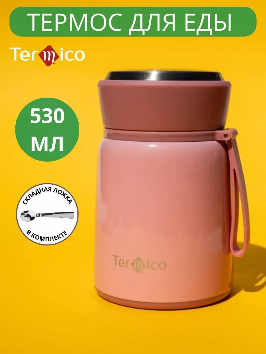 термос для еды с широким горлом, 530 мл - фото 1
