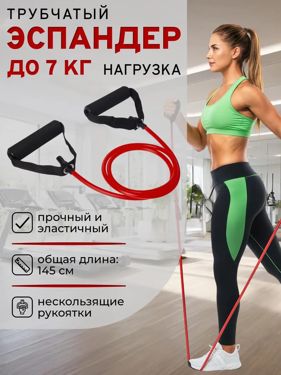 Эспандер трубчатый с ручками, до 7 кг, красный