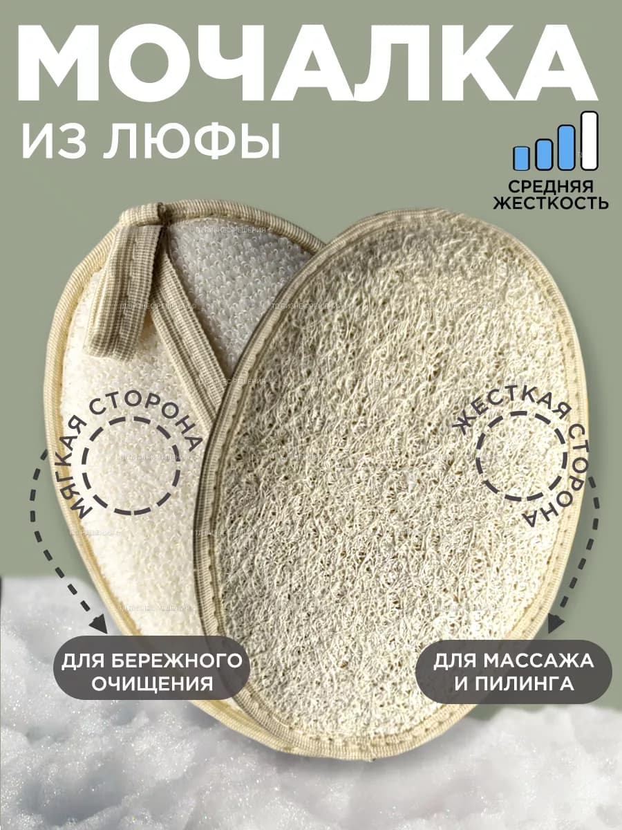 Мочалка для душа натуральная из люфы - фото 1