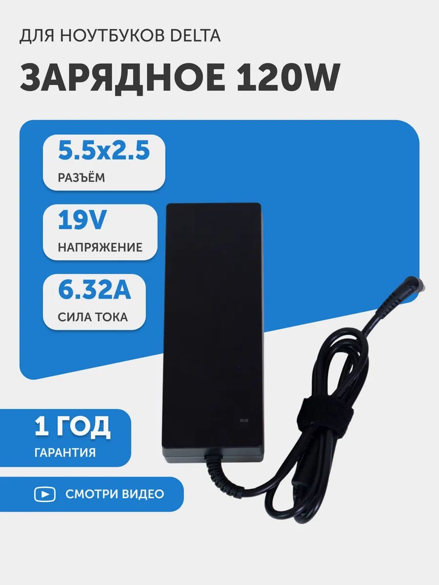 Зарядка для ноутбука 120W 19V 6.32А разъем 5.5x2.5 мм