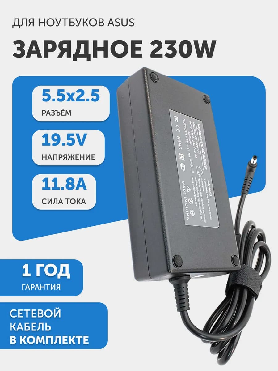 Зарядка для ноутбука 230W 19.5V 11.8A разъем 5.5x2.5 мм