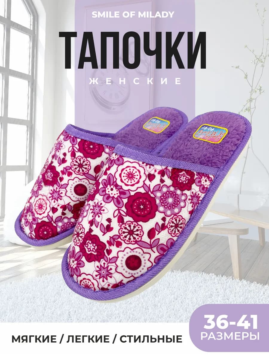 Тапочки домашние