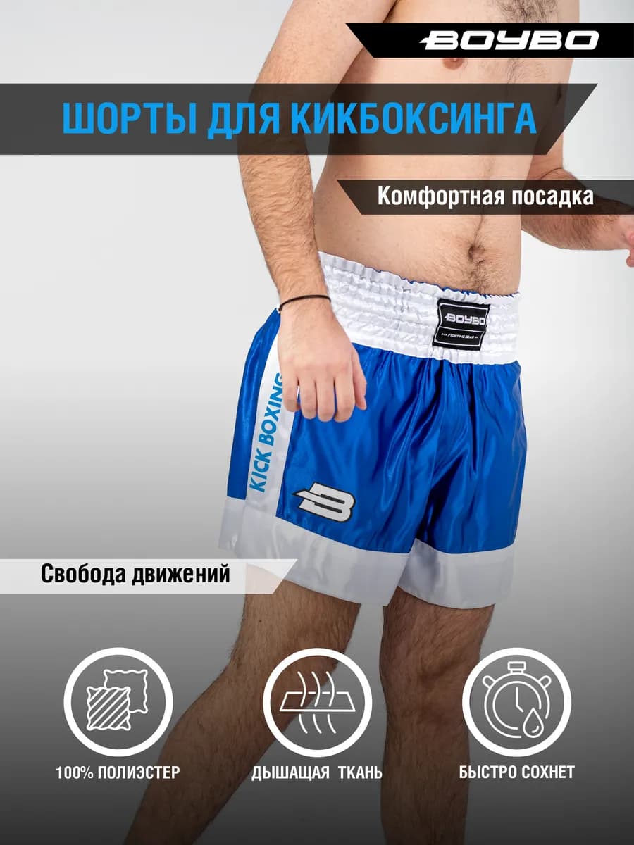Шорты для кикбоксинга бокса единоборств