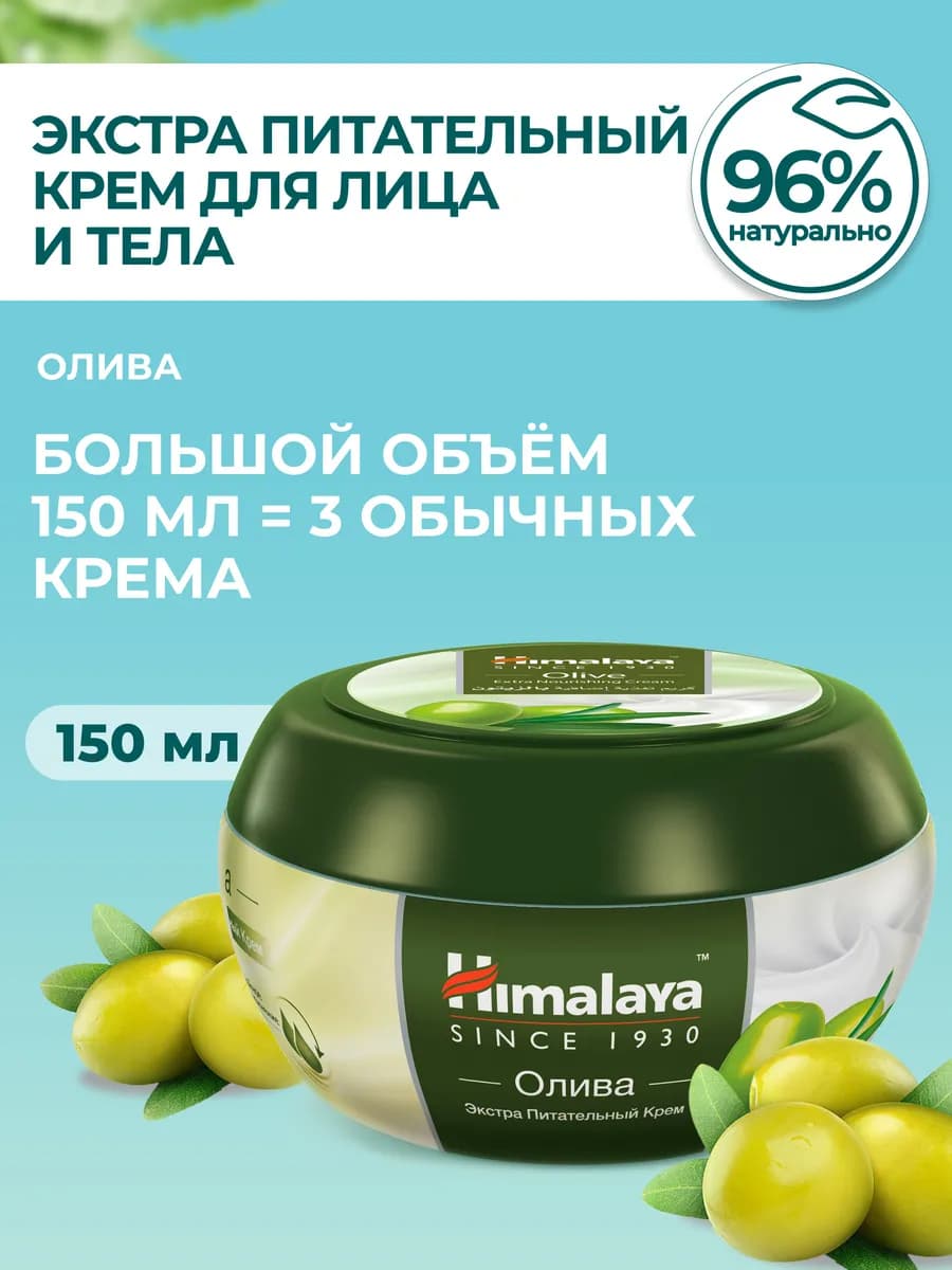 Крем супер увлажняющий для лица и тела сухой кожи, 150 мл