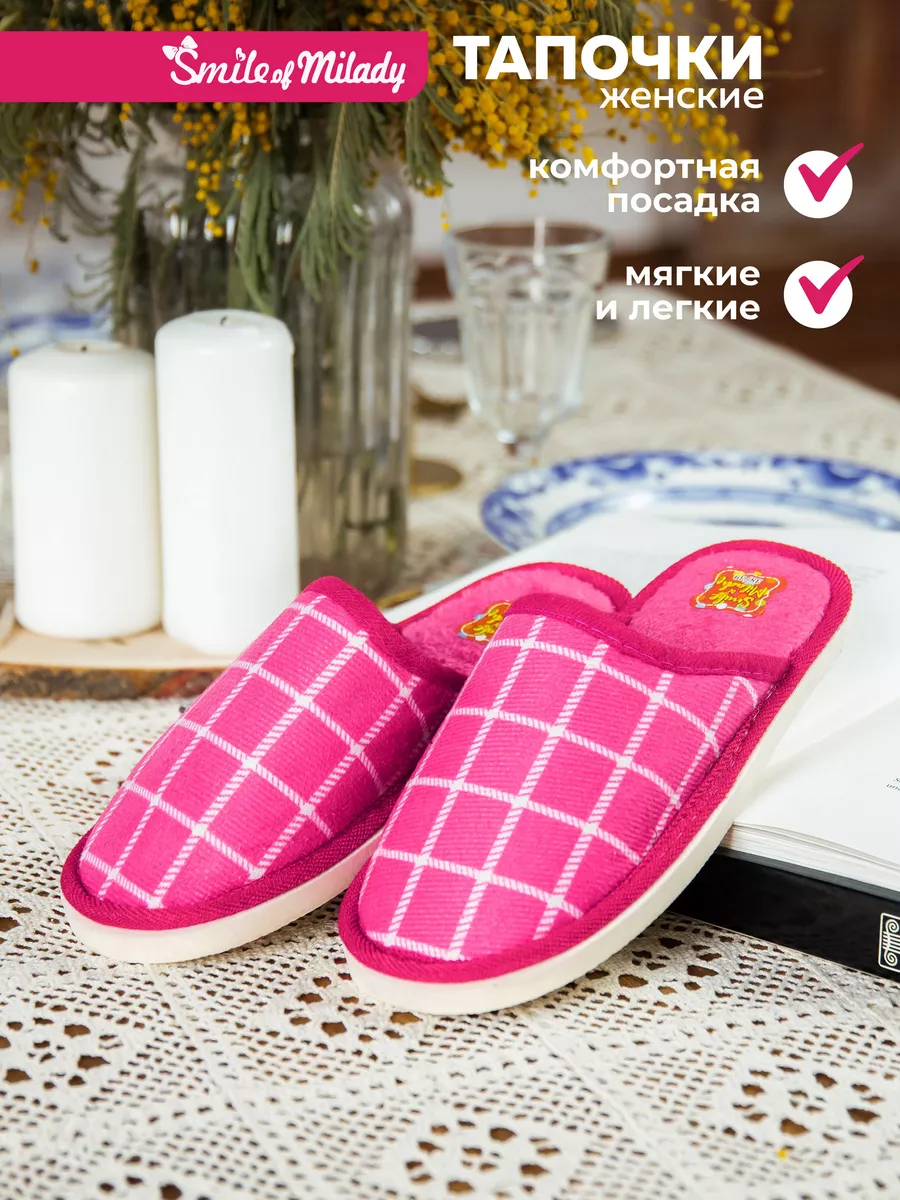 Тапочки домашние