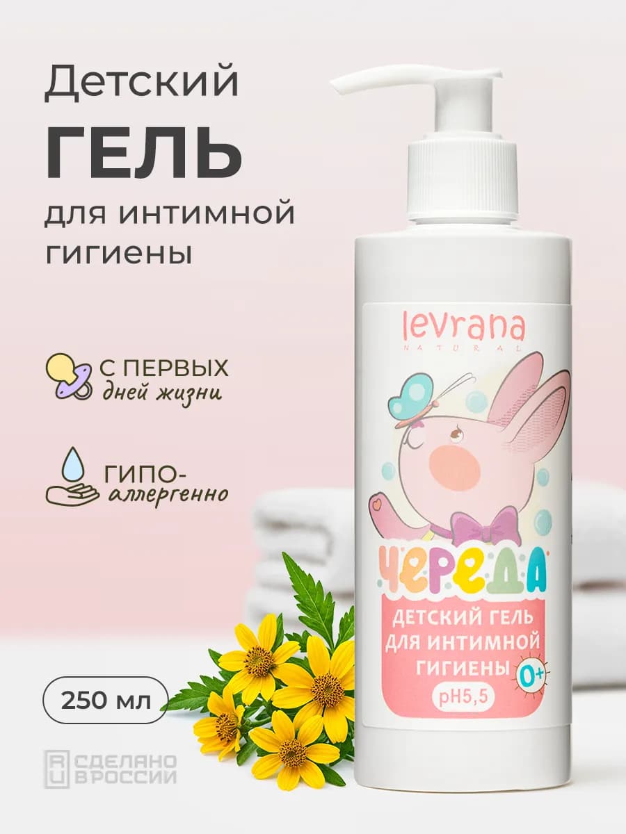 Детский гель для интимной гигиены и подмывания Череда 250 мл
