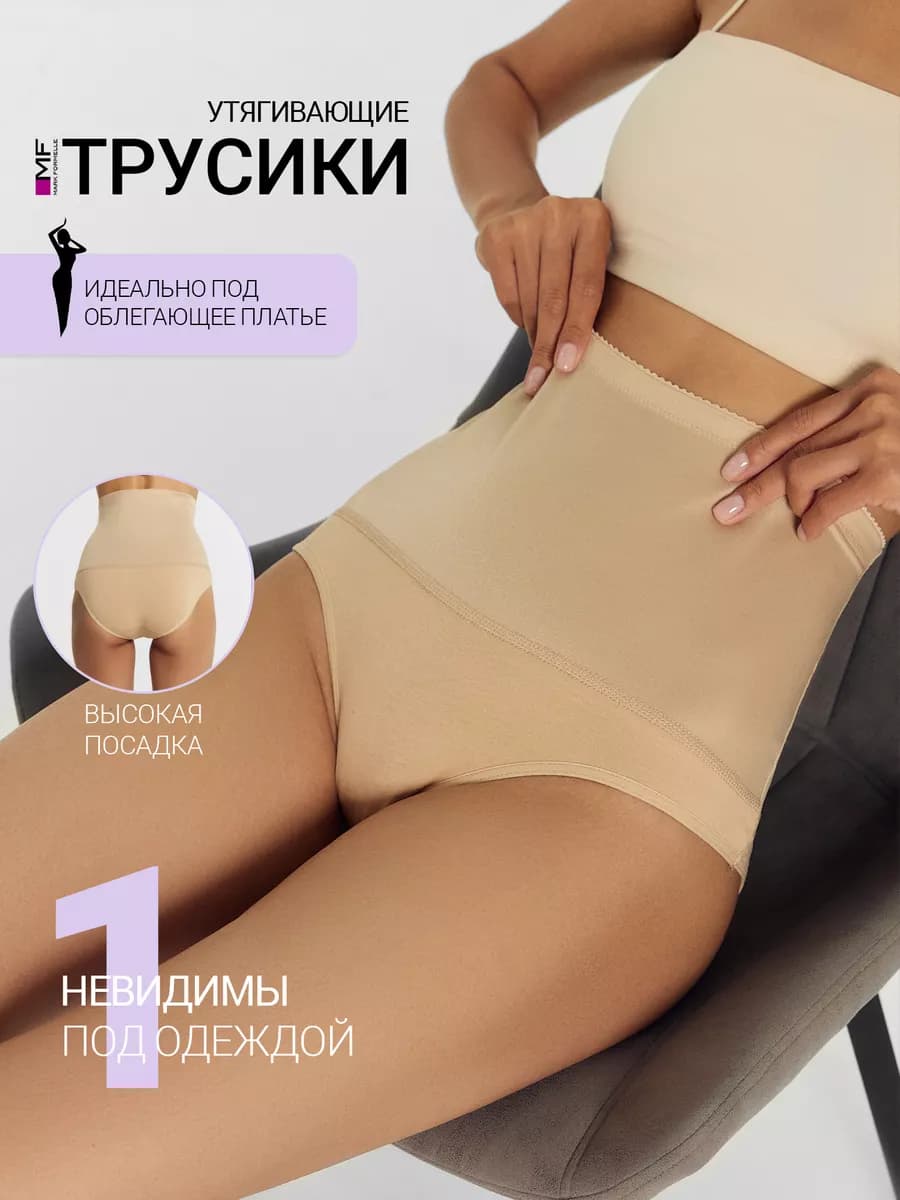 Трусы утягивающие живот высокие больших размеров