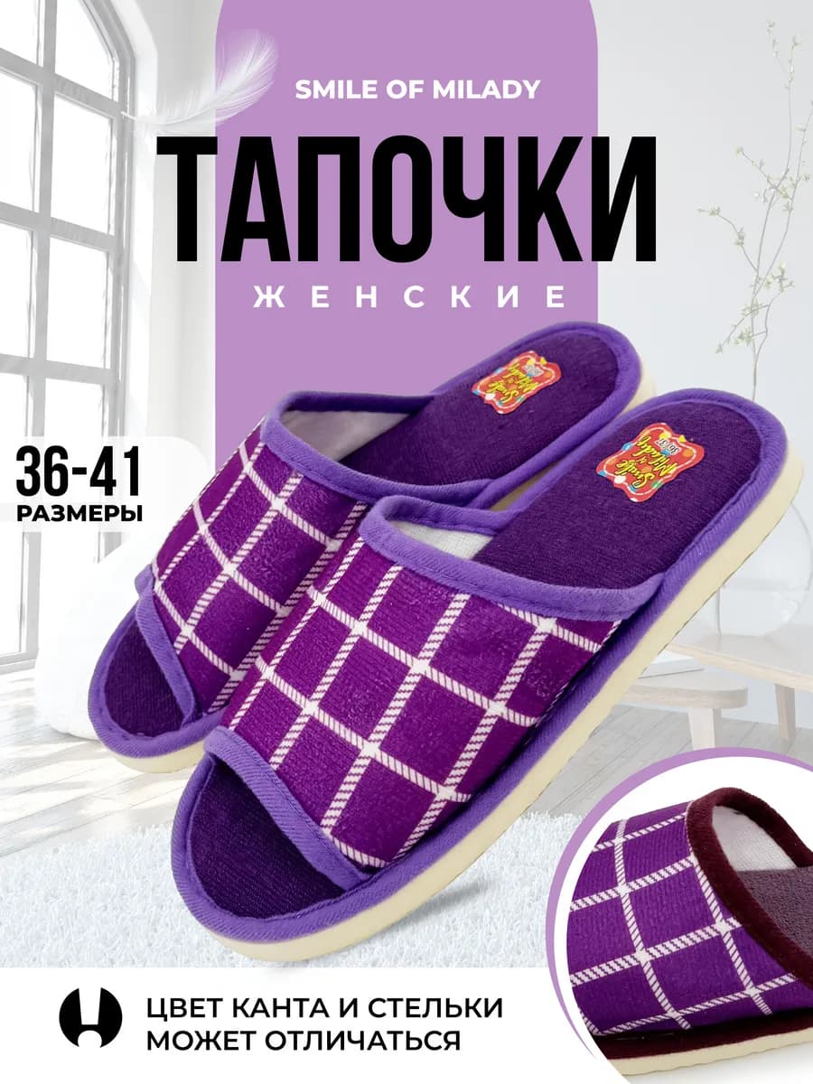 Тапочки домашние мягкие