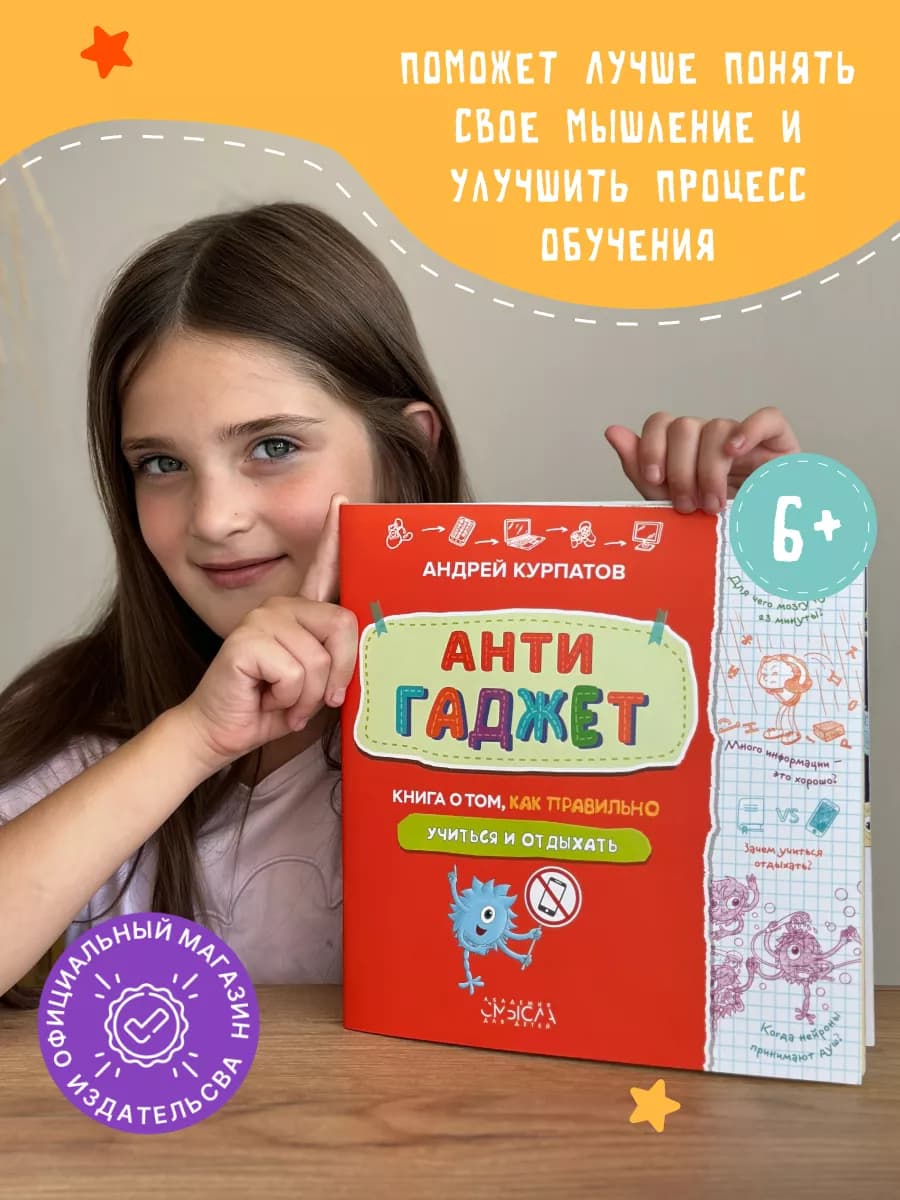Антигаджет. Курпатов А