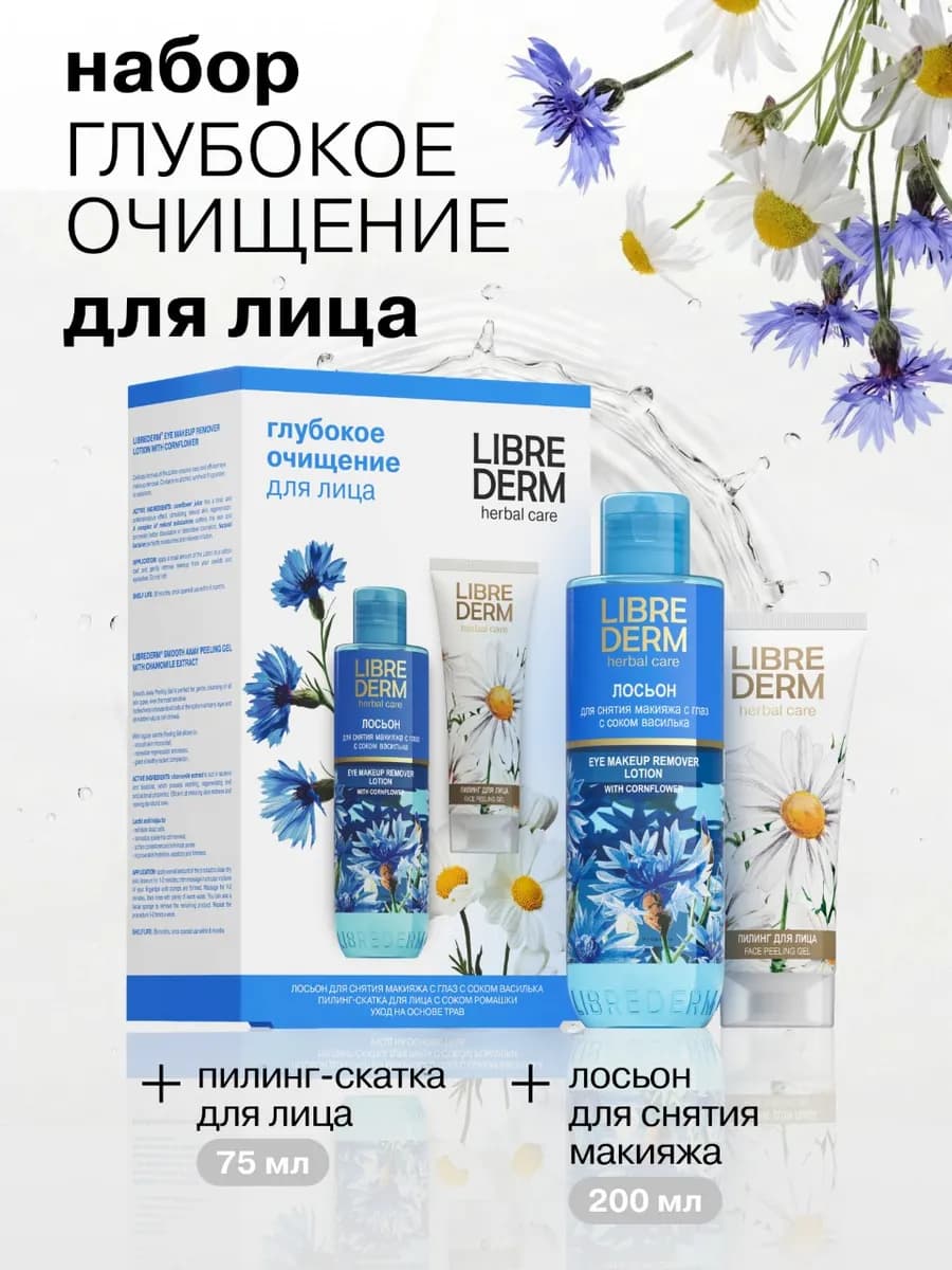 Увлажняющий подарочный набор для лица Herbal care