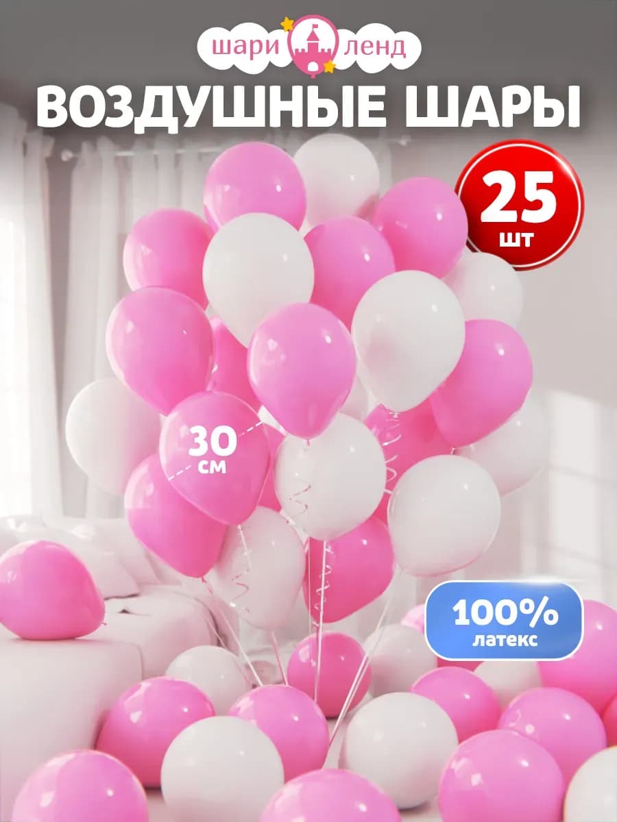 Воздушные шары набор для праздника 25шт