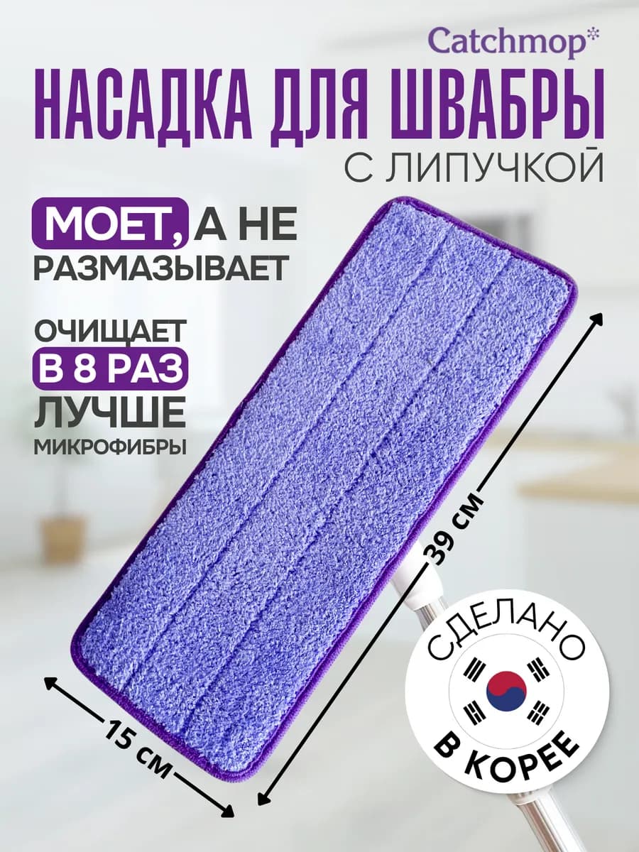 Насадка сменная для швабры на липучке из микроволокна