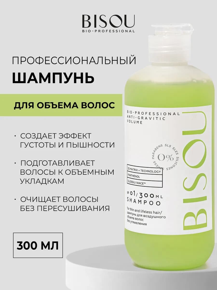 Шампунь для объема волос женский профессиональный