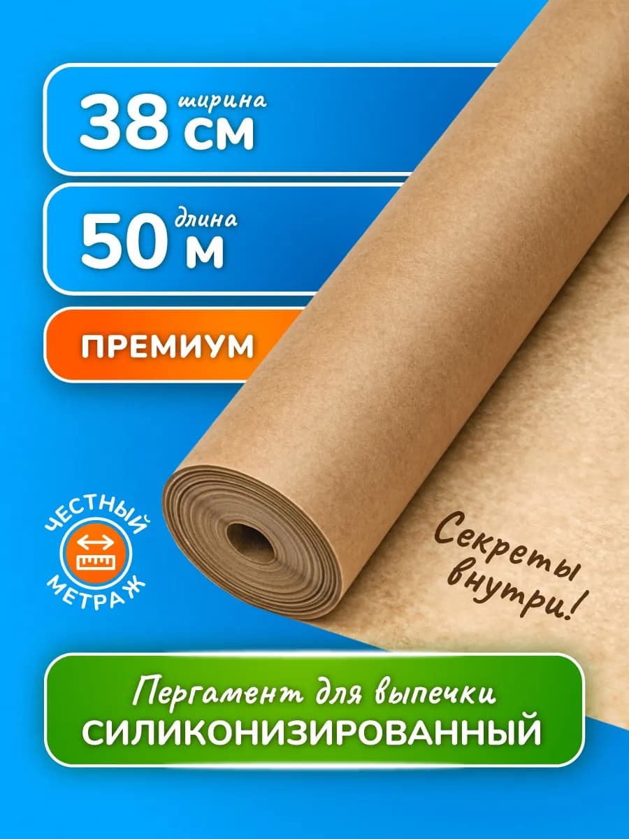 Бумага для выпечки силиконизированная 50 м