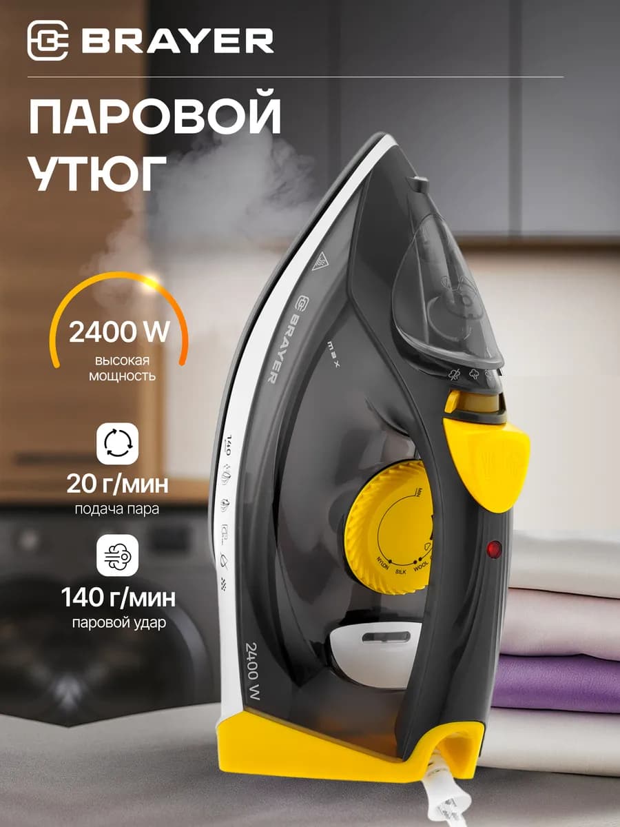 Утюг электрический паровой