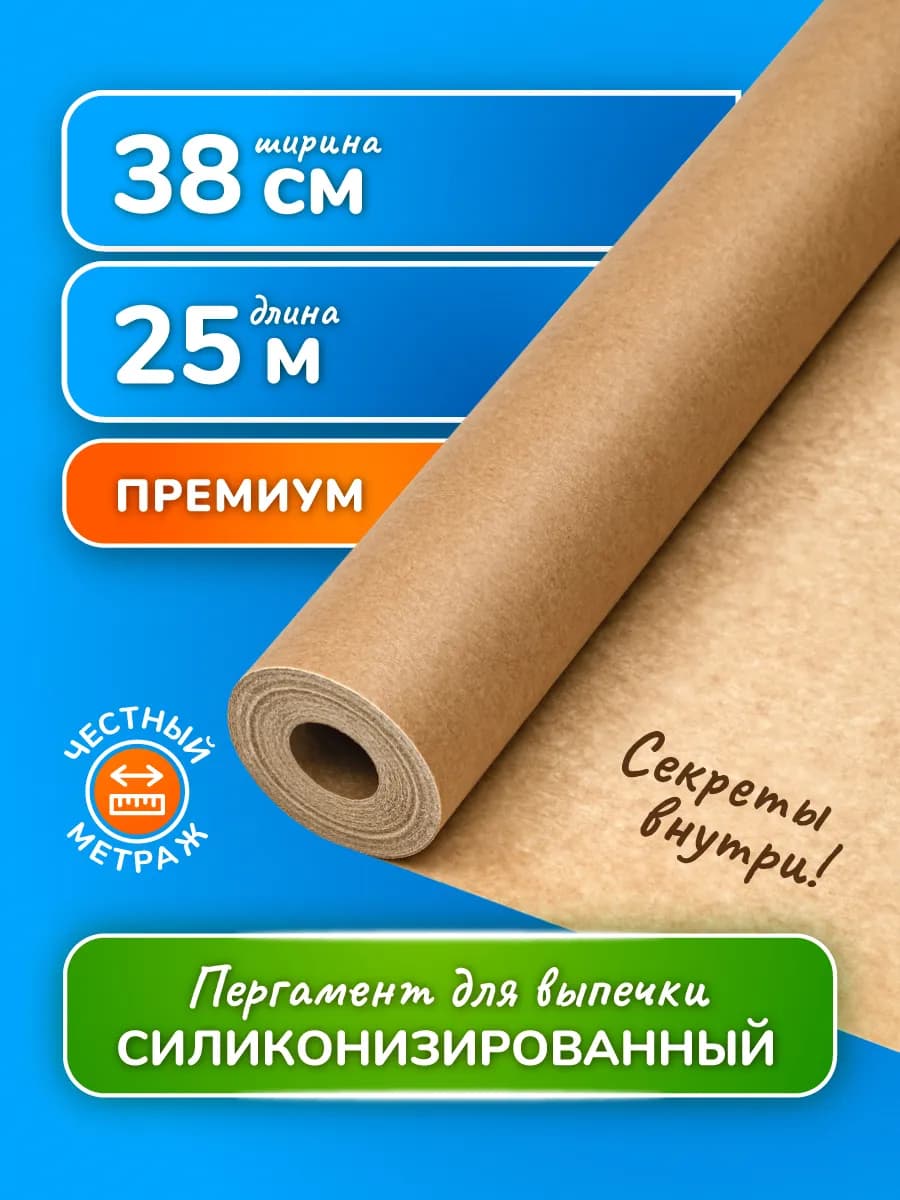 Бумага для выпечки силиконизированная 25 м