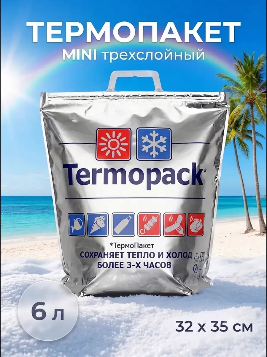 Термосумка 32х35 термопакет