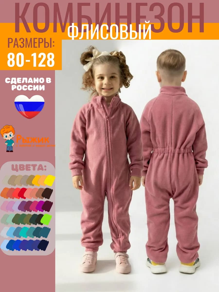 Комбинезон флисовый поддева теплый слип на весну