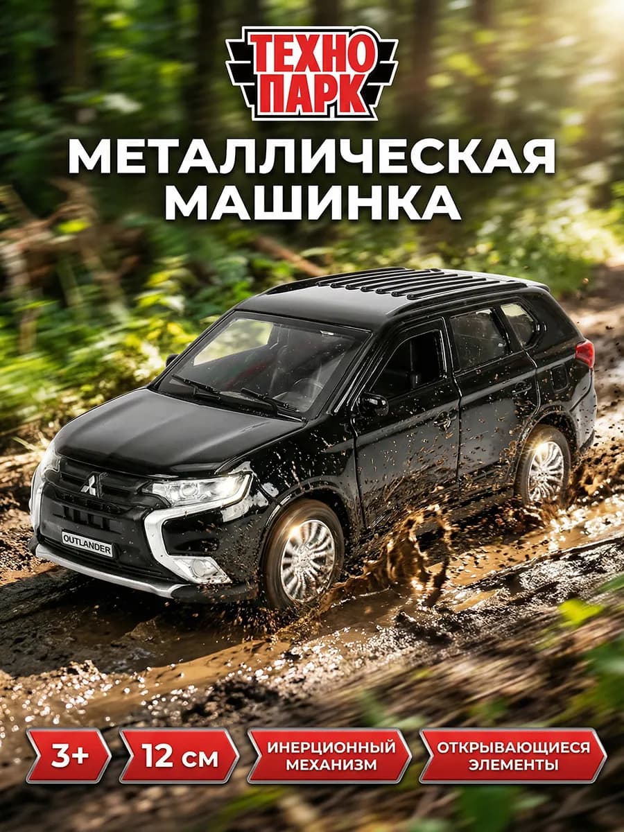 Машинка детская металлическая моделька Mitsubishi Outlander
