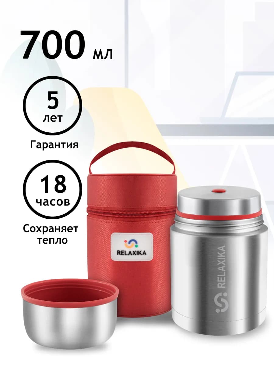 Термос для еды с широким горлом 0.7л в чехле - фото 1