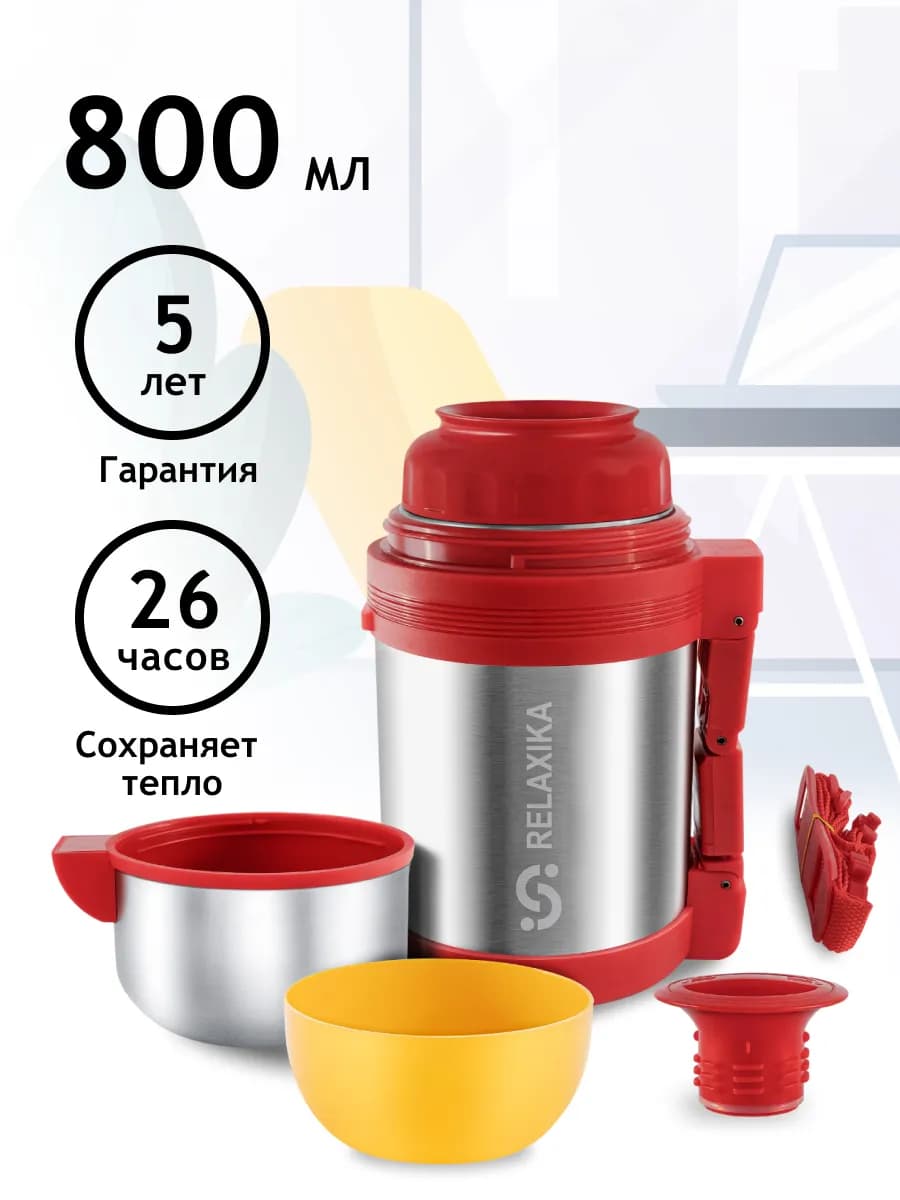 Термос для чая еды и супа с широким горлом 800 мл с ручкой