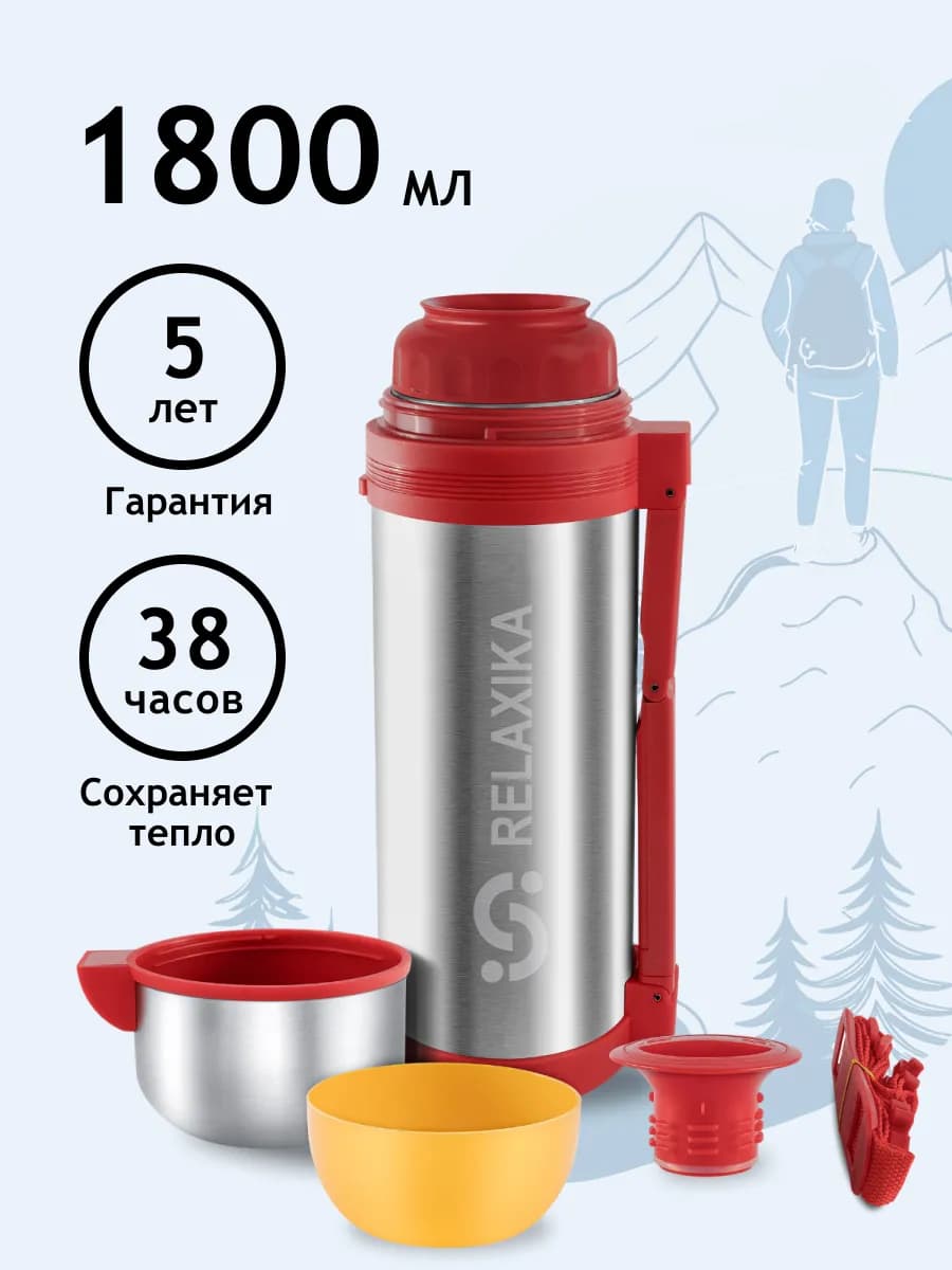 Термос большой 1.8 литра с широким горлом для еды супа чая
