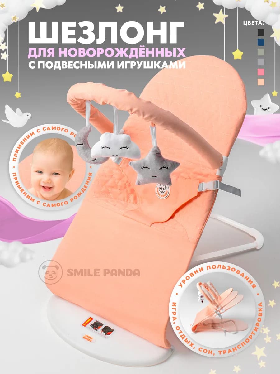 Шезлонг для новорождённых