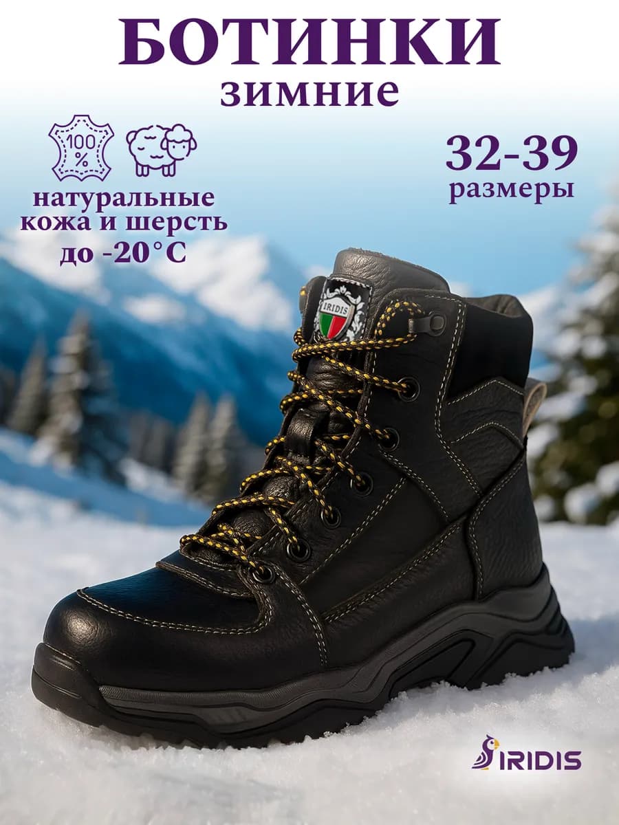 Зимние ботинки подростковые из натуральной кожи на шерсти