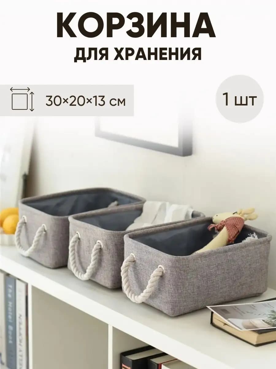 Корзина для хранения