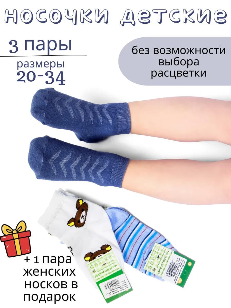 Носки набор детские случайный цвет ассорти