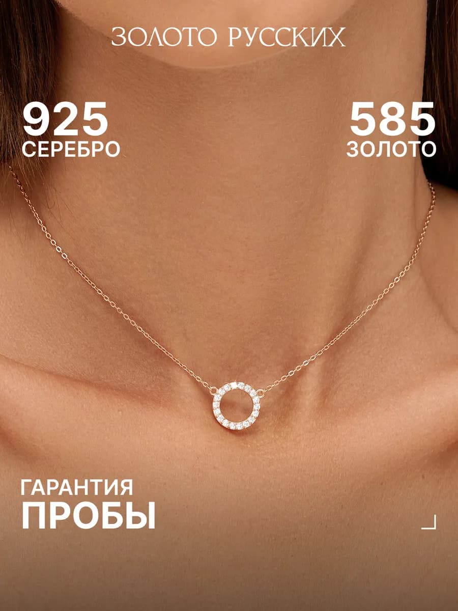 Колье с подвеской серебро 925 позолоченное