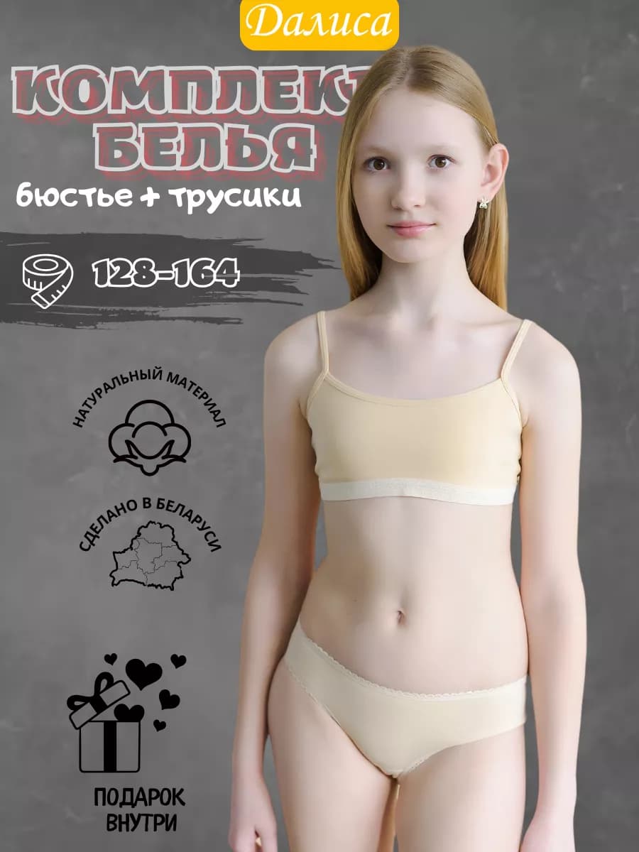 Комплект нижнего белья для девочки