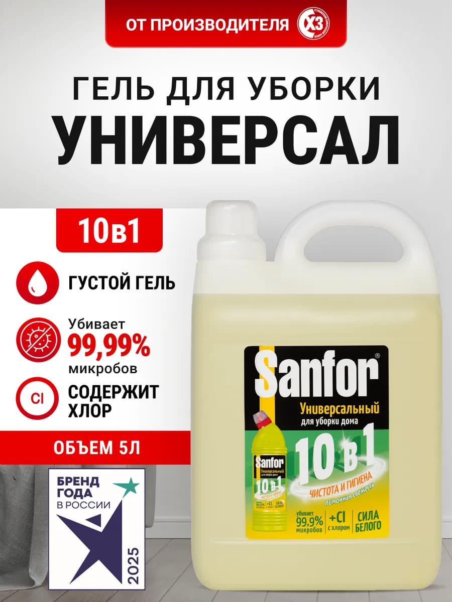 Чистящее средство для уборки дома, 5 литров